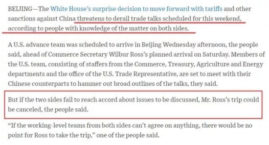 ▲截图为《华尔街日报》的原文