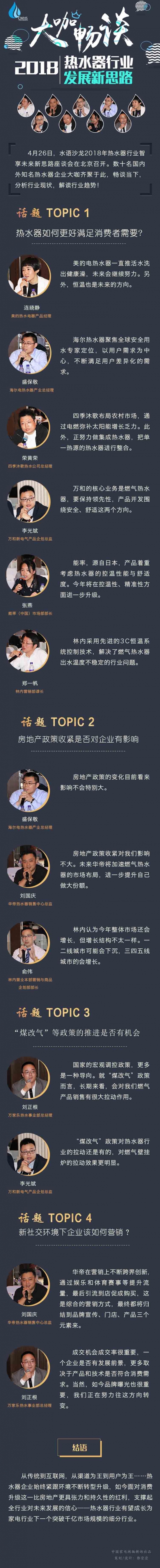 大咖畅谈 2018热水器行业发展新思路