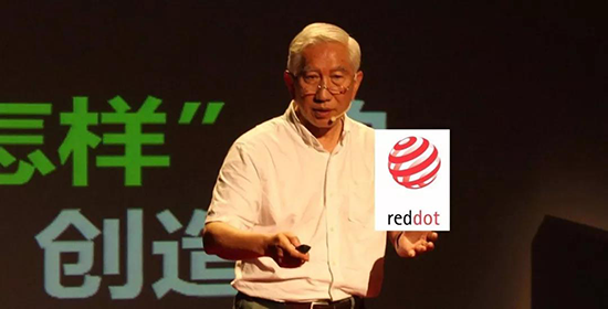 柳冠中：红点奖是骗中国人钱！红点奖回应：都是自愿的！