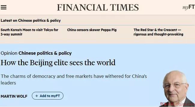 英国《金融时报》副主编：中国精英对时局的七个判断