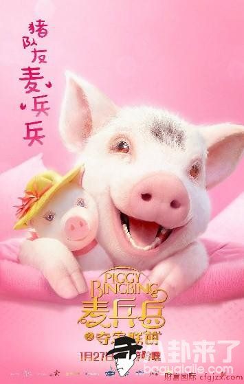 《麦兵兵之夺宝联“萌”》将映 “猪猪男孩”领衔萌宠团闯人间