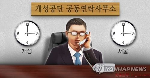 韩国提议朝鲜给予开城联络员外交豁免权