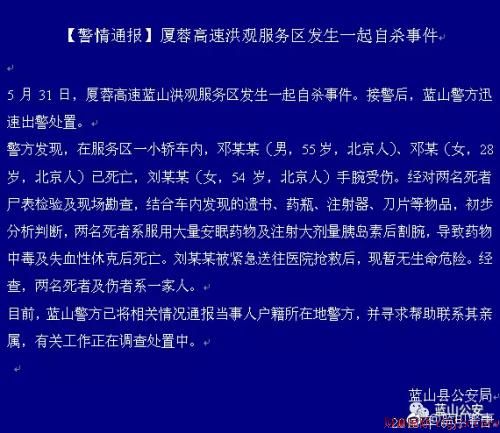 北京一家三口在湖南蓝山高速服务区自杀 致两死一伤