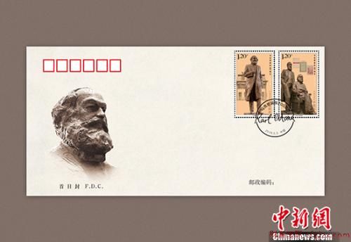 《马克思诞辰200周年》邮票邮品5日发行