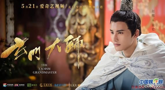 《玄门大师》521定档 玄门少年团终出师问道苍穹