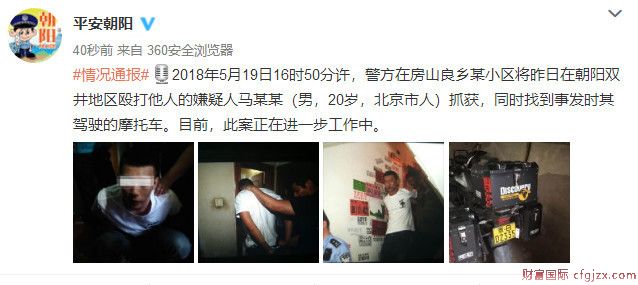男子在北京双井街头打人被抓 其父涉嫌窝藏罪被拘