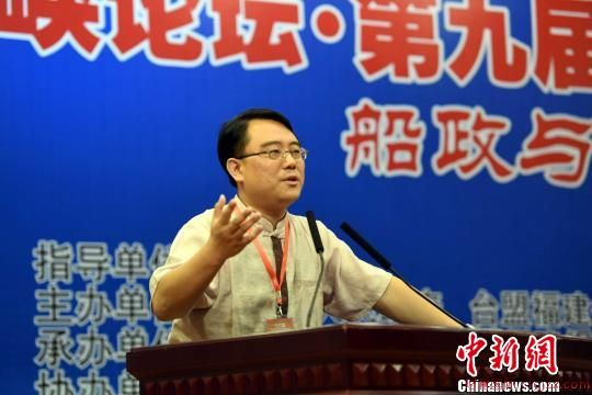 台湾宜兰大学副教授陈复作题为《从船政精神来探索中华文化的思源创新》的主题发言。　记者刘可耕 摄