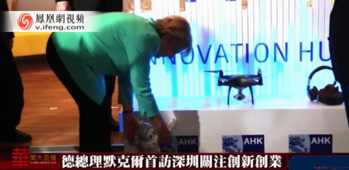 凤凰独家：默克尔访深圳体验创新 和小机器人玩耍