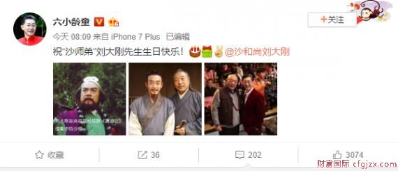 六小龄童发文为沙师弟刘大刚庆生 晒合照尽显深厚情谊