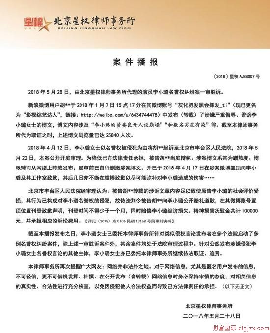 李小璐名誉权纠纷案一审胜诉 被告需赔偿10万元