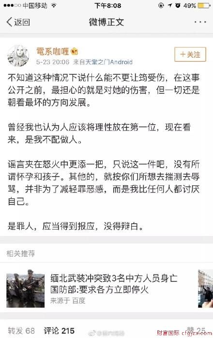 GNZ48前成员杜雨微当知名画手小三 原配错付16年