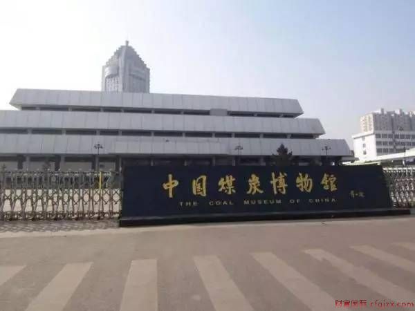 中国煤炭博物馆，一次新奇刺激的矿井之旅