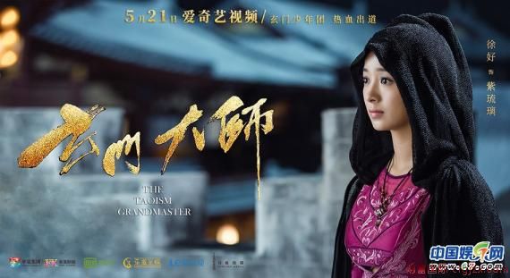 《玄门大师》521定档 玄门少年团终出师问道苍穹