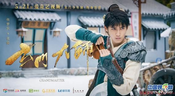 《玄门大师》521定档 玄门少年团终出师问道苍穹