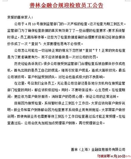 现场直击：善林金融上海总部被查