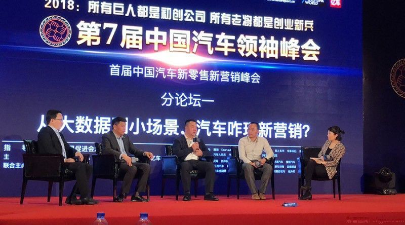 首届中国汽车新营销新零售峰会在京圆满举行