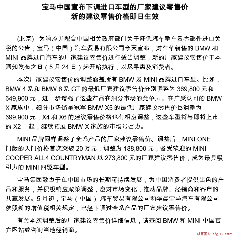 宝马中国进口车全系降价 MINI低至18.88万元
