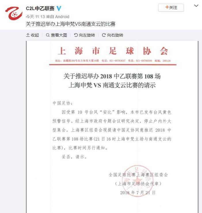 官方：上海足协确认推迟上海申梵与南通支云的比赛
