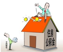 郑州市1月份发放住房公积金贷款达14亿 
