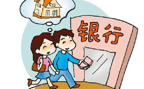 公积金买房