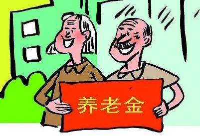缴纳养老金