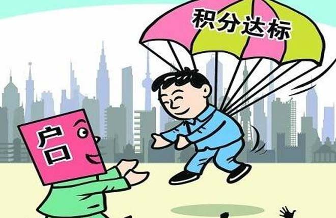 深圳积分入户政策今年调整 异地高考家长需3年社保 