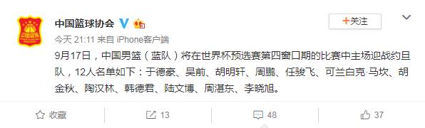 亚博：中国男篮蓝队世初赛 12人年夜名单更新- 郭艾伦因伤缺阵