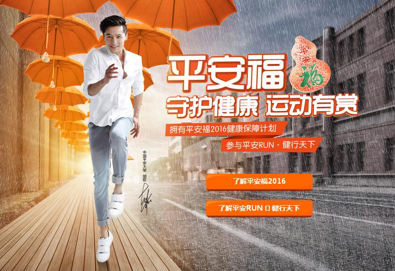 平安福2016新升级百种疾病 平安RUN健步有“钱”(附案例)