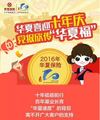 华夏福：性价比超高返还型“少儿”重疾保险