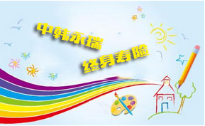 中韩永瑞终身寿险有什么特色(附案例)