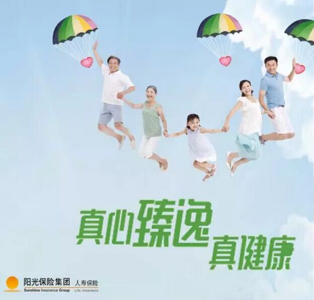 阳光臻逸重疾保障计划突破行业极限之四宗“最”！