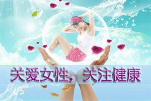 3.8最热门的女性妇科疾病保险【汇总】附产品简介+保费详情