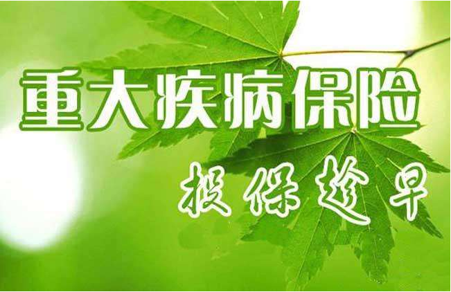 陆家嘴国泰佑安康重疾险解析