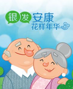 60岁老人怎么买重疾险  银发安康B防癌险
