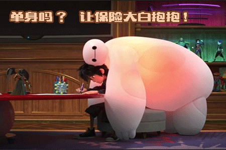 单身一辈子 单身未来如何养老?保险是单身未来的必备