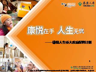 泰康康悦人生重大疾病保障计划简介及特色