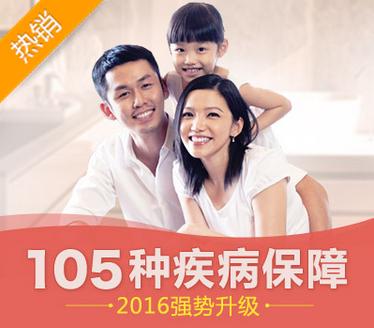 招商信诺安享康健C款2016强势升级：105种疾病+满期128%返还