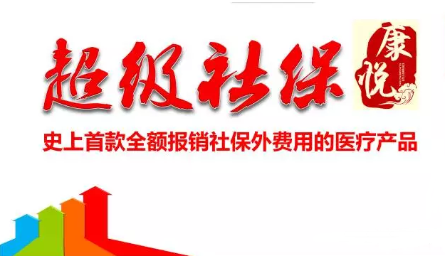 国寿康悦医疗 首款能报销社保外医疗险
