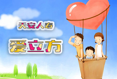 天安人寿爱立方为什么这么受欢迎 靠谱吗