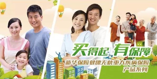 新华保险“健康无忧”A/B/C款产品对比 总有一款适合你！(附案例)