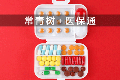华夏常青树智慧版+医保通普惠版计划书案例演示