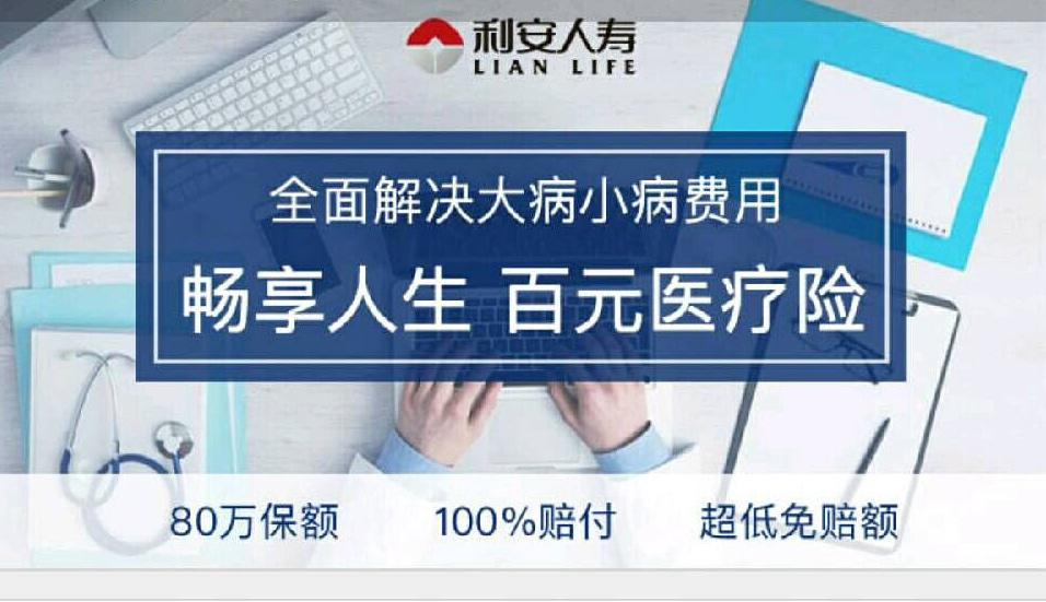 利安人寿畅享人生医疗保险测评：目前理赔条件最宽松的医疗险