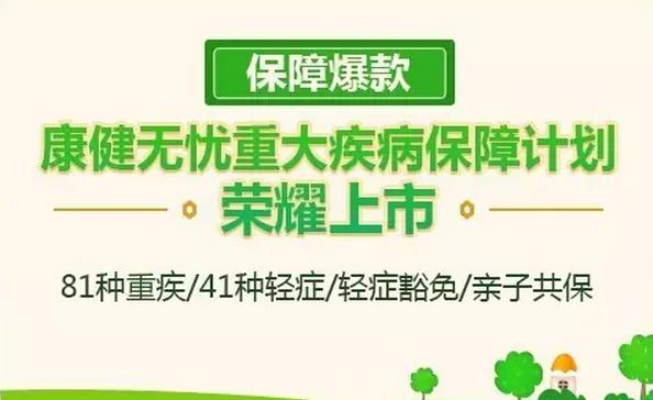最走心重疾险—富德生命康健无忧B款产品介绍(附案例)