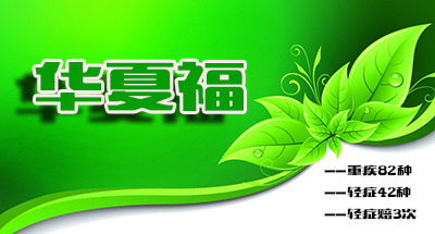 华夏福如何震撼市场 有什么新亮点