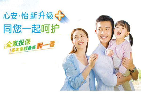 太平洋心安怡住院费用医疗保险(H2017A/B)产品介绍