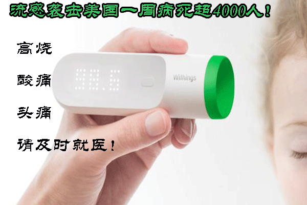 流感和感冒有什么区别 保险为高致死率的流感做后盾