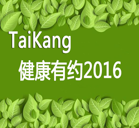 泰康养老健康有约2016怎么样：60重疾+26轻症 团购更优惠