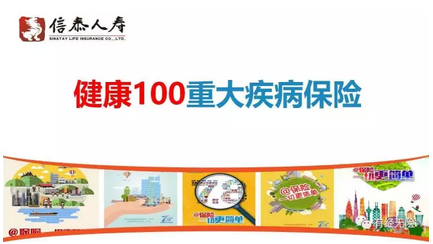 信泰人寿健康100产品介绍（附案例）