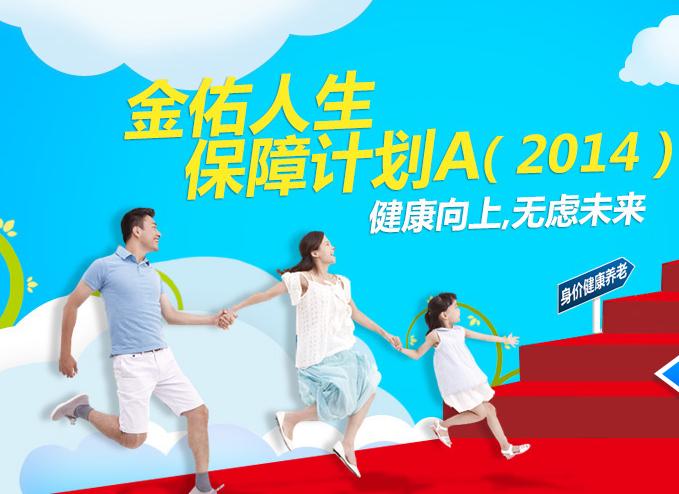 太平洋保险“金佑人生”怎么样【产品详细介绍+优缺点解读】