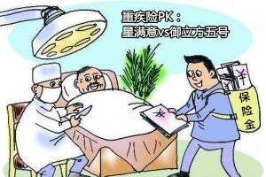 星满意VS御立方五号对比有什么区别？附条款+费率表